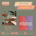 سيلكون بطاقة نقش زارتنا البركة ١٠*٣ سم