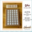 بكج اطار مربع E061