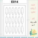 قالب اكريلك E014