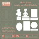 تفصيل استاند حلويات اكريلك