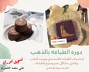 دوره الطباعه بالذهب