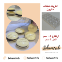 اكريلك شفاف مكرون