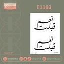 E1103