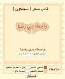واجعله ربي رضيا