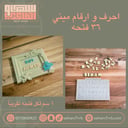 سيلكون احرف وارقام ميني
