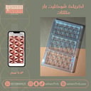 اكريلك شوكليت بار مثلثات