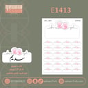 E1413