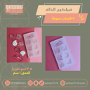 سيلكون الدانة ٧ فتحات