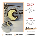 E527 نقش مبارك عليكم الشهر  3 مل
