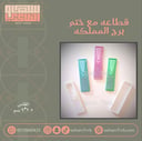 ختم مع قطاعه برج العرب
