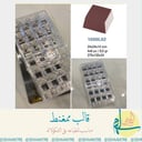 قالب ممغنط مربع