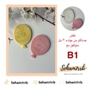 B1 نقش عساكم من عواده 3 مل