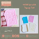 ختم مع قطاعه اهلاً وسهلاً