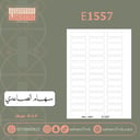 E1557