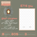 بكج E716