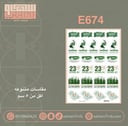E674