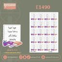 E1490