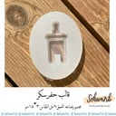 مجسم رضاعه للسكر