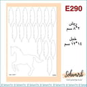 E290