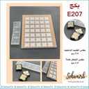 بكج E207