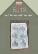سيلكون خاتم E013 عدد 6 فتحات