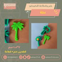 ختم وقطاعة نخلة
