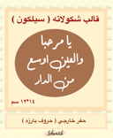 حفر بيضاوي  12*14  سم يامرحبا