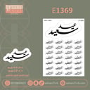 E1369
