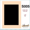 لوح اكريلك S005 مقاس A4
