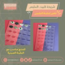 شريحة تثبيت الملبس خاصة ب مكائن الملبس