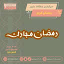 سيلكون برواز ميني بار عبارات العيد E054
