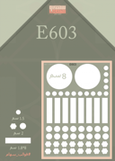 E603