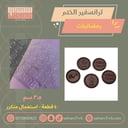 ترانسفير شيت الختم رمضانيات