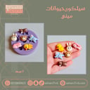 سيلكون حيوانات متنوعه ٦ فتحات