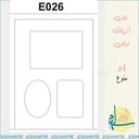 قالب اكريلك E026