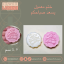 ختم معمول يسعد صباحكم