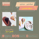 سيلكون تفصيل نقش عريس مع عباره حسب الطلب
