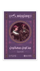 مذولون مهانون