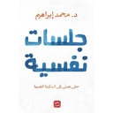 جلسات نفسية