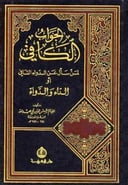 الجواب الكافي