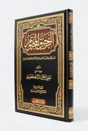 الرحيق المختوم