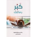 كبّر دماغك