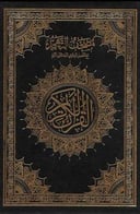 مصحف التهجد