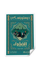 الفقراء