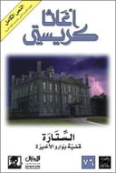 الستارة