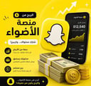 الربح من منصة الاضواء