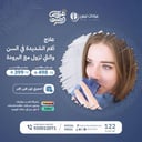 علاج  آلام الشديدة في السن والتى تزول مع البرودة 