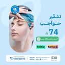 تشقير حواجب