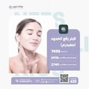 فيلر رفع الخدود (جفيدرم)