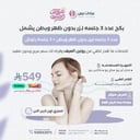 عدد 3 جلسه ليزر بدون ظهر وبطن+3جلسة رتوش(جده الريان فقط)
